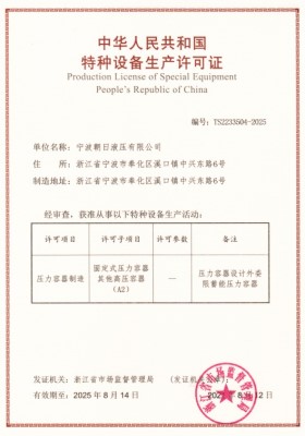 特種設備生產(chǎn)許可證